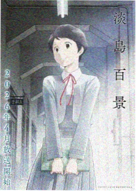 灵兽战记 动漫 2024